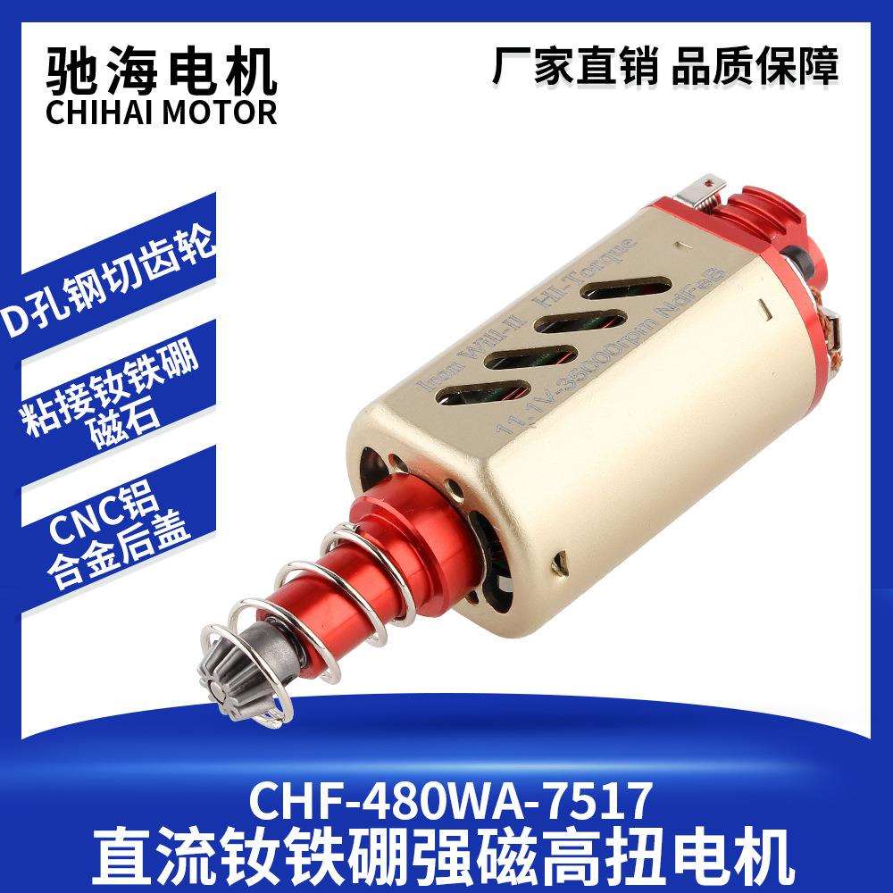 钢铁侠二代480钕铁硼强磁高扭高速 长轴短轴玩具马达11V35000 rpm