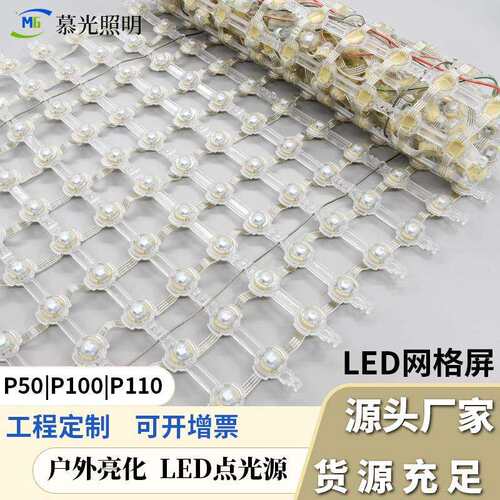 led网格屏户外亮化透明屏P00间距全彩DMX512软屏景观亮化显示屏