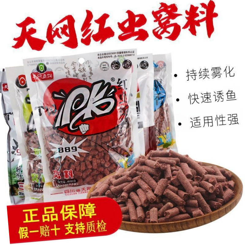 天网PK红虫蚯蚓颗粒889打窝料鲫鲤鲤草鱼鲮鱼通用黑坑野钓鱼窝料,畜牧/养殖物资,畜牧/养殖饲料,淘宝优惠券,粉丝福利购,淘宝优惠卷