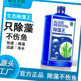 疯狂水草水族用品去除绿藻青苔除褐藻鱼池灭藻剂批发