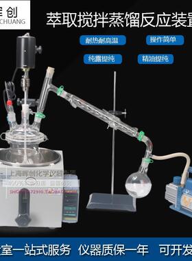 实验室恒温蒸馏搅拌萃取装置减压蒸馏抽真空装置5000ML提纯精油