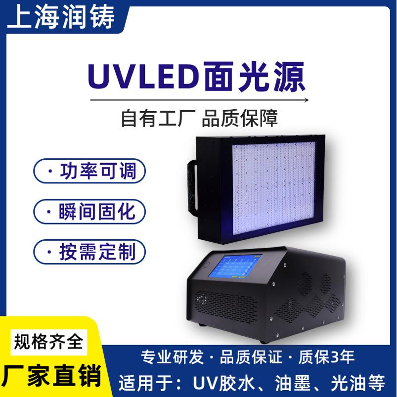 工厂直供大功率UVLED面光源uv无影胶固化灯冷光源紫外led固化机
