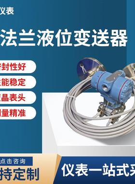 双法兰液位变送器3051GP智能差压电容式液位计防腐高精度传感器