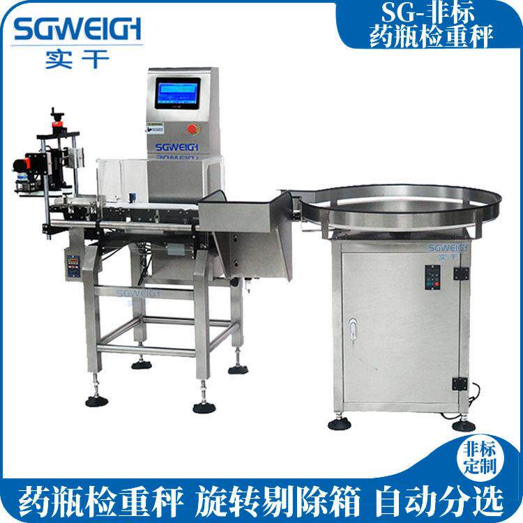 玻璃圆瓶高速检重秤小玻璃瓶高速称重机在线高速称重分选机