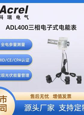 ADL400N-CT系列MID/CE/UL毫秒级户用储能防逆流智能电