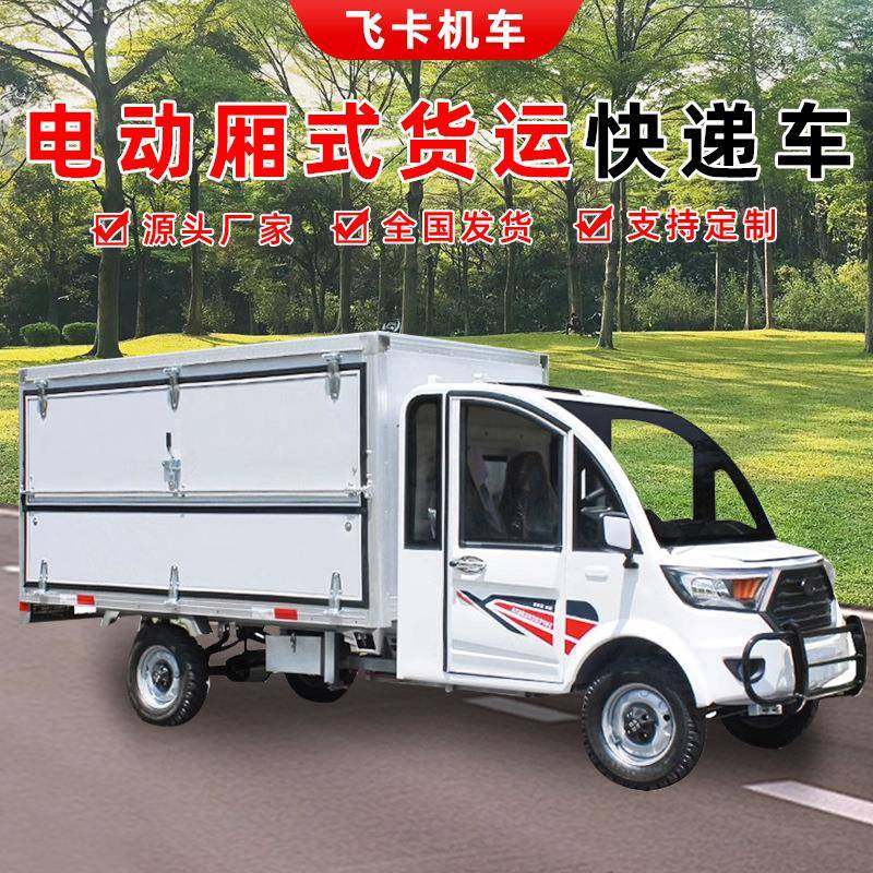 电动厢式货运四轮快递油电两用保温大功率冷藏餐饮送餐地摊电动车,搬运/仓储/物流设备,其他起重搬运设备,淘宝优惠券,粉丝福利购,淘宝优惠卷