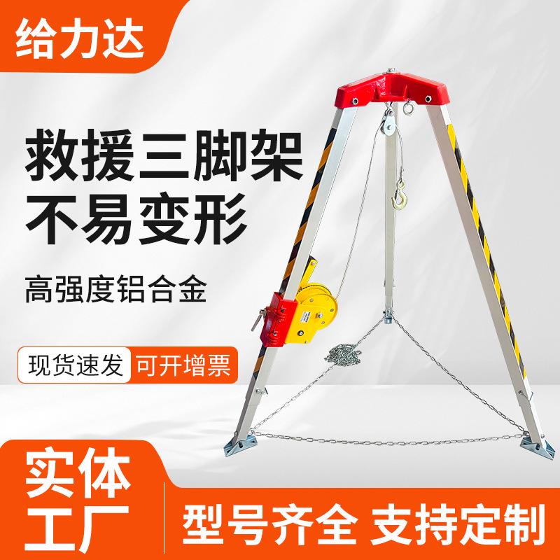 铝合金升降三脚架支架1200磅井口多功能起重应急三角架救援三脚架