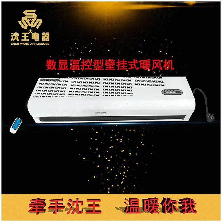 厂家供应暖风暖通空调数显温控型壁挂式暖风机取暖产品