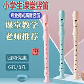 专业笛子竖笛用德8孔孔6孔小学生初学者式 儿童八孔六乐器高音专业