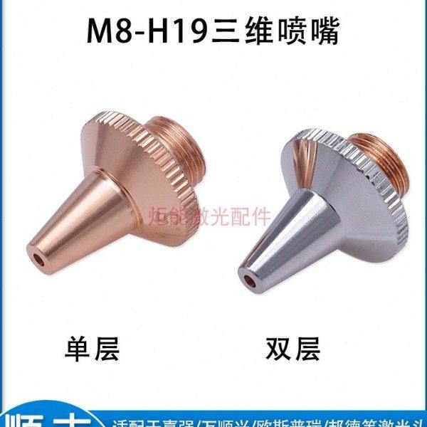M8三维喷嘴 专业激光切管机割嘴宏山邦德切割机单双层FSN07-A喷嘴,五金/工具,机械喷嘴,淘宝优惠券,粉丝福利购,淘宝优惠卷