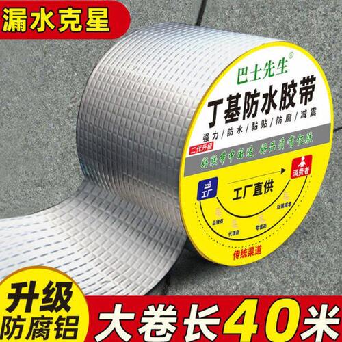 基丁胶带加厚彩钢瓦屋顶裂缝防水胶带车顶补漏丁基胶带自粘卷材