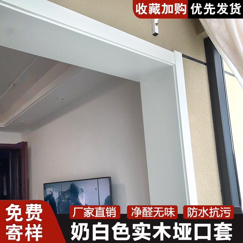 奶白色实木门套门框包边包安装旧门F配门套阳台垭口套一体飘窗窗
