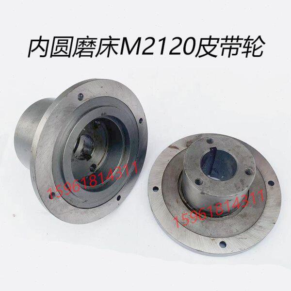 无锡机床厂M2120头架皮带轮 传动轴 铝连接盘 原装内圆磨床配件