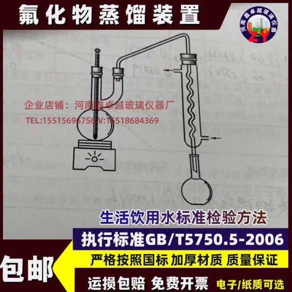 GB/T5750.5氟化物蒸馏装置1000ml蒸馏装置生活饮用水标准检验方法
