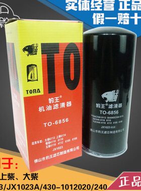 豹王6856适配6108上柴大柴JX1023 430-1012020/240机滤机油滤芯格
