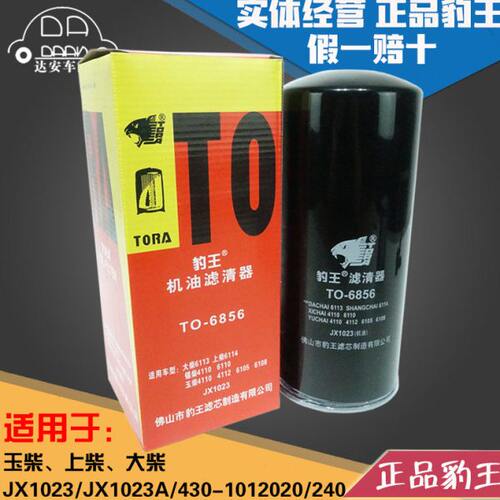 豹王6856适配6108上柴大柴JX1023 430-1012020/240机滤机油滤芯格