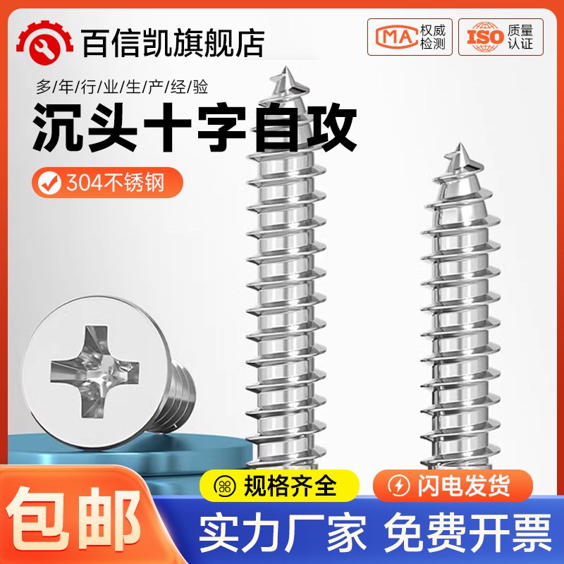 GB846沉头自攻螺丝304不锈钢十字平头加长木螺钉M2.O9M3.5M4.2M5.