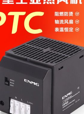 恩爵工业加热器CSP029机柜除湿防凝露200W/400W配电箱恒温110220V