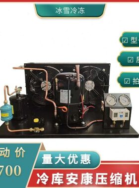 冷库Q5安冷库57康0-组压缩机/9空调制冷/42/R38/4压缩机机组4