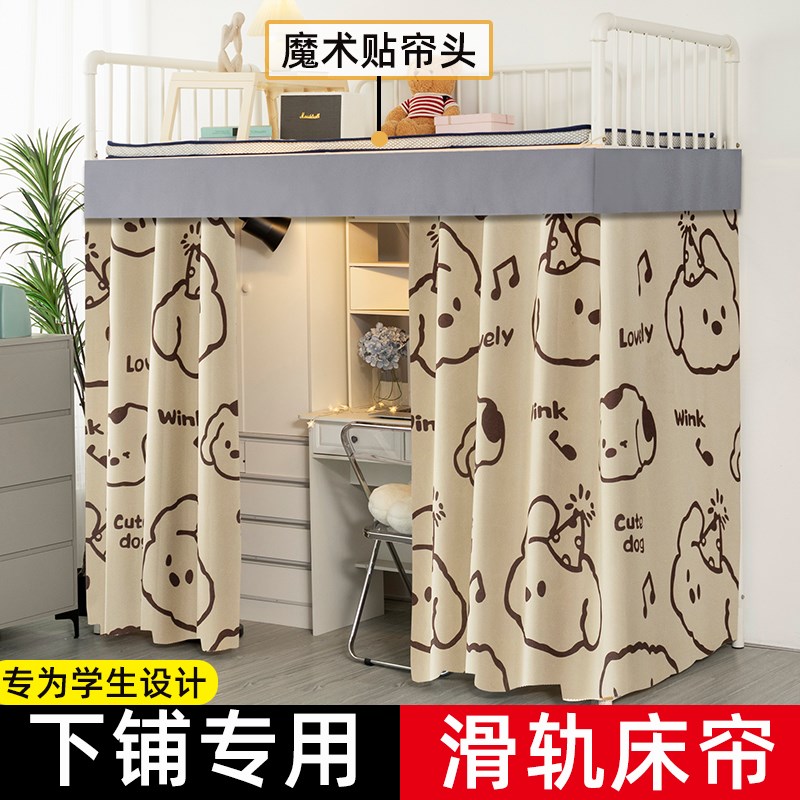 宿舍遮光床帘下铺专用不透光滑y轨床幔遮挡帘子女寝室下桌轨道布