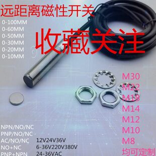 m华带常全三线P1PP磁性开关N霍尔传感器DC1012JM开磁铁126S36V--