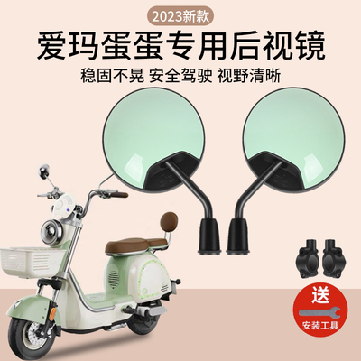 爱玛蛋蛋电动车後照镜艾玛电动车反光镜专用N原装後视镜子改装配