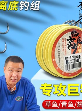 李大本事微离底钓组大钩距子线双钩大物管付千又翘嘴草鳊鱼专用钩