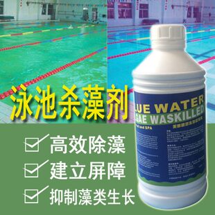 碧池杀藻剂池绿发处理水青苔水小型游泳池除藻剂底温泉水池灭景观