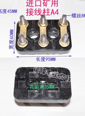 电机 电机接线 黑色接线柱A4M8矿接线板用三相电机配件进口端