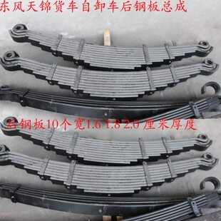桥加厚车东天汽车锦自卸风板钢公钢板弹簧悬挂货车2后簧分总成后