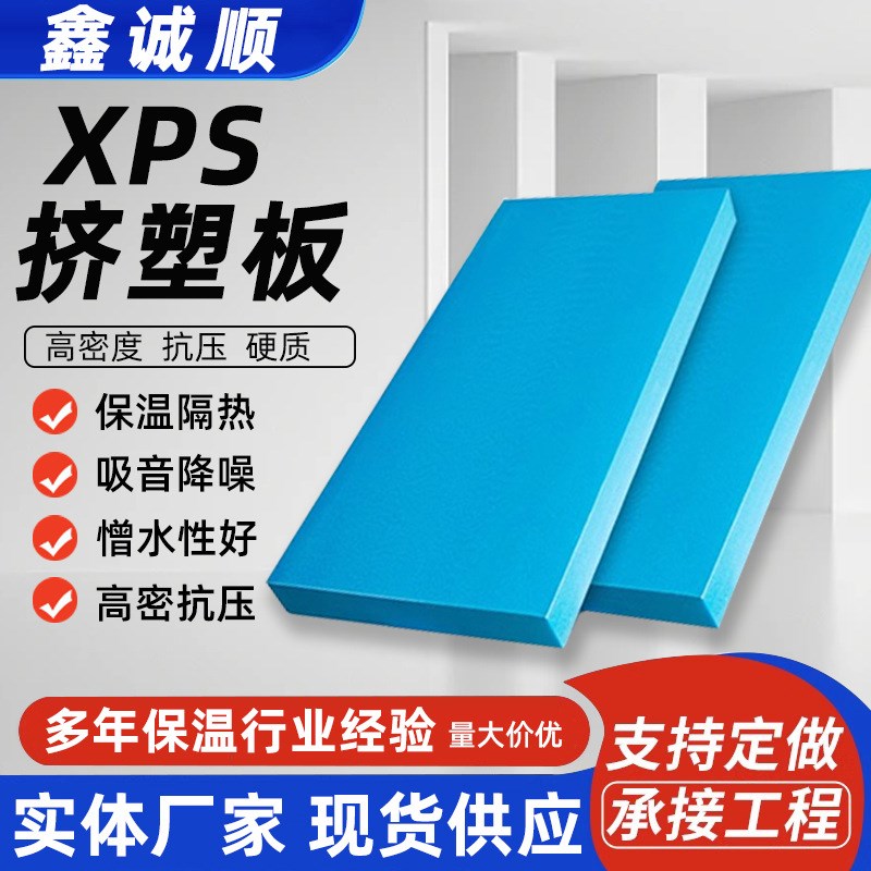 xps挤塑板高密度隔热泡沫板防火保F温板地暖板屋顶外墙聚苯泡沫板