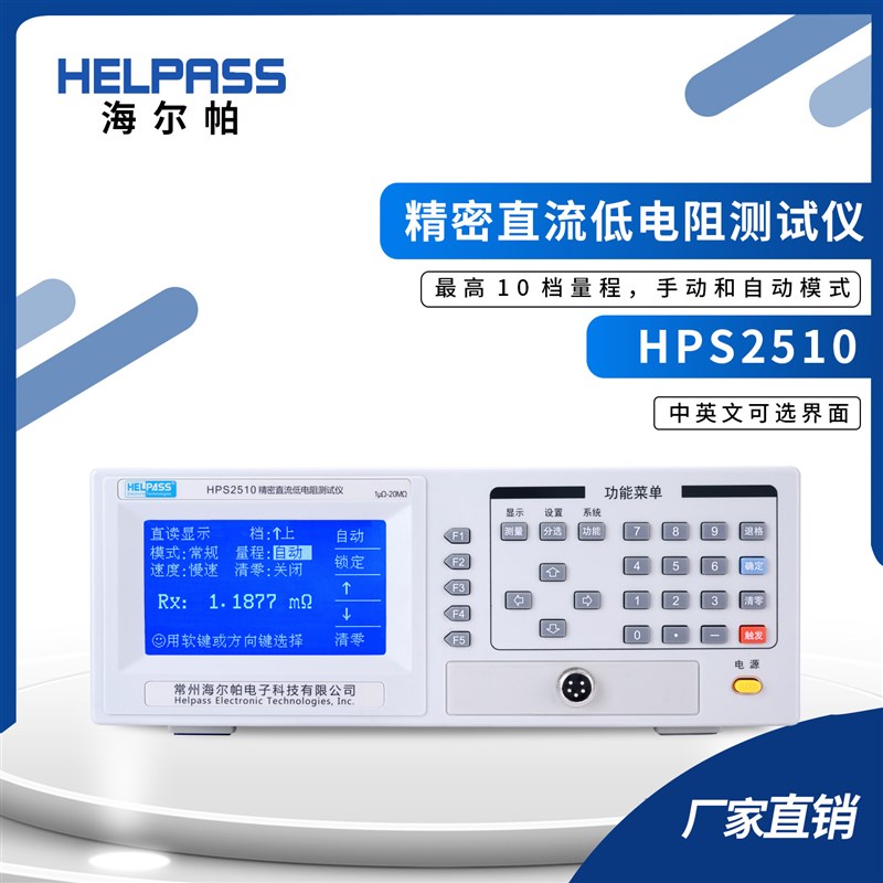 HPS2510精密直o流低电阻测试仪毫欧表微欧计欧姆计接触电阻测试