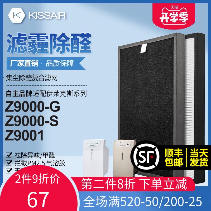 适用伊莱克斯空气净化器滤网Z9净化/加湿抽湿机配件