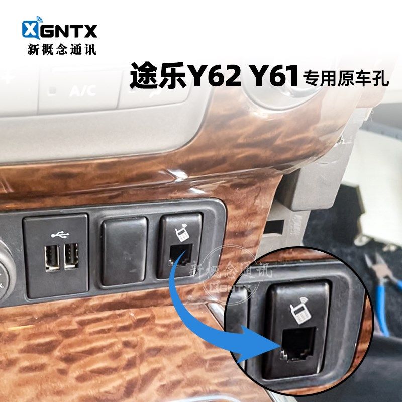 ICOM八重洲车台手咪n转原车孔插头 日产途乐Y61 Y62专用6芯8芯直