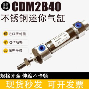 不锈钢气动迷你气缸CDM2B40*25/50/75/100/150/200/300