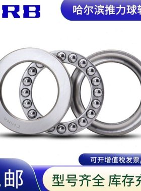 HRB哈尔滨轴承平面推力球51316 51317 51318 51320 51322 51324 M