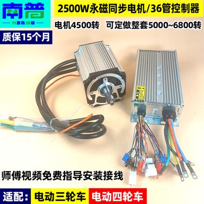 南普电动三轮车电机 永磁同步 2500W60V72V无刷直流 四轮高速电机