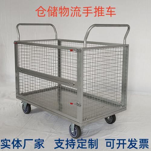 仓库物流周转推车快递拉货平板车手推车搬运车网格围栏仓储护栏车