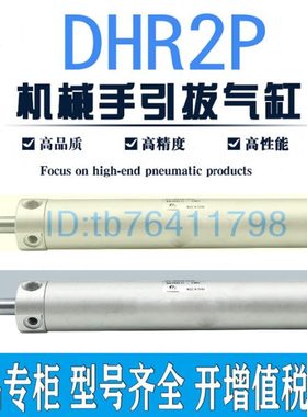 机械手上下引拔气缸TWSA DHR2P20N/25N/32N120/150/170/200/250Z