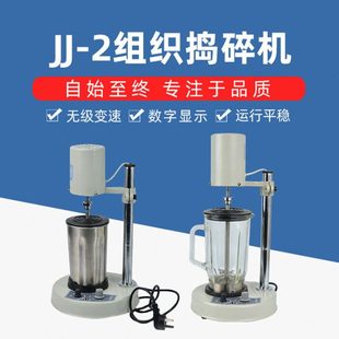 JJ-2组织捣碎匀浆机FK-A型匀浆机 均质器 组织捣碎机分散器