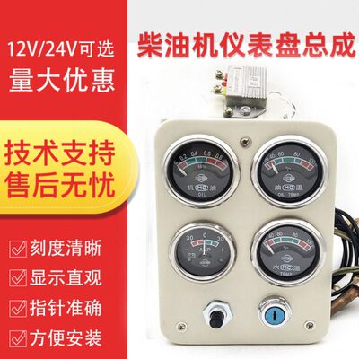 潍坊R4105C柴油机仪表盘总成4102潍柴发电机组6105原厂配件24V