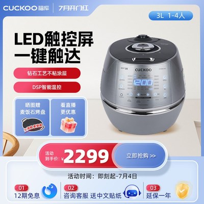 CUCKaOO福库电饭煲国内同款正品IH电磁加热电饭锅家用0610FS