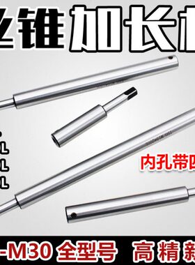 M5延长杆102M8M31612加长攻M2虎丝锥阔MMM24丝丝攻加长MM60M20杆