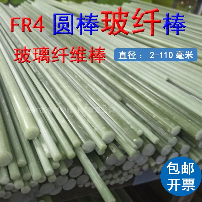 进口fr4圆棒绝缘环氧棒玻璃纤维棒实心玻纤棒耐高V温玻璃钢纤维棒