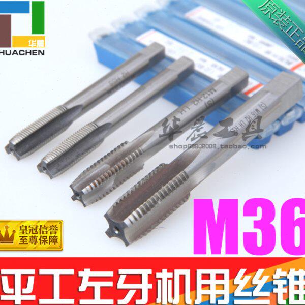左牙机用丝锥 反牙高速钢丝锥 左旋丝攻 M36*4 M36*2.0 M36*1.5LH