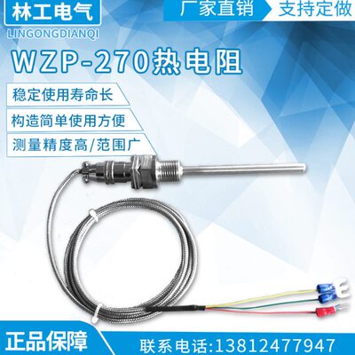 WZP-270热电阻 温度传感器 航空式热电阻 PT100铂热电阻1米线