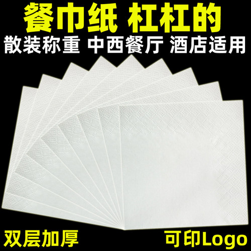 餐巾纸方巾纸散装整箱正方形纸巾商用酒店饭店西餐厅定制logo