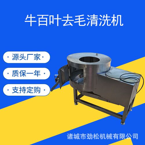 鸡爪去黄皮鸡胗鸭胗甩油机牛胃粪便清洗机鲜牛肚刷白机去杂质