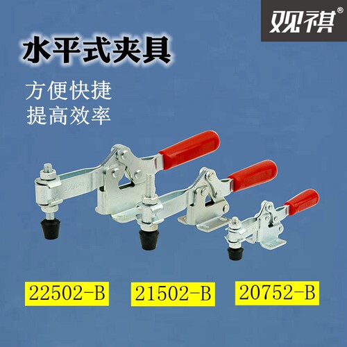 快速夹具 水平式夹钳 锁夹 工装焊接快夹20752-B/21502-B/22502-B