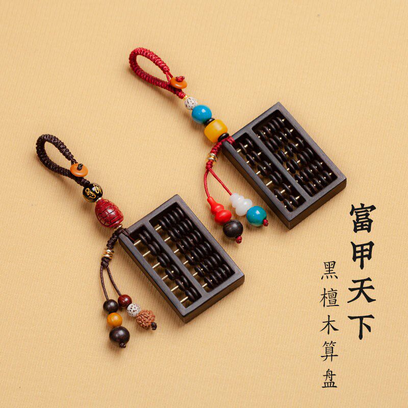 天然黑檀木质算盘汽车钥匙扣复古手工高档创意礼品招财挂件男女礼图片